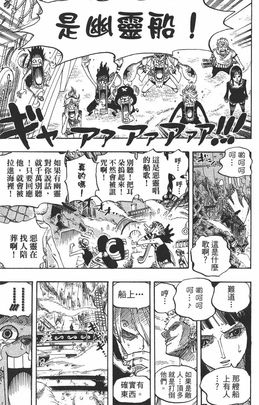 ONE PIECE航海王 单行本 第46卷 第39页
