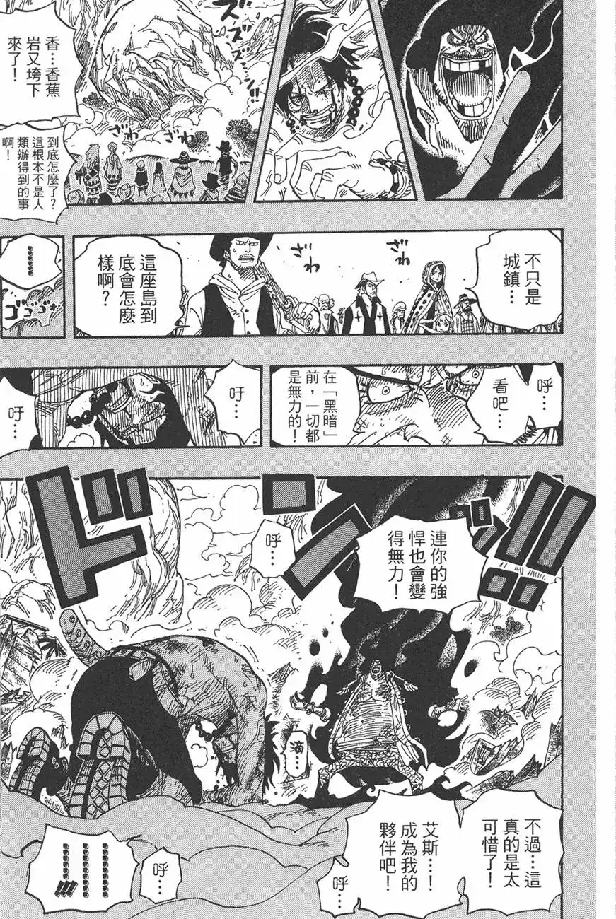 ONE PIECE航海王 单行本 第46卷 第23页