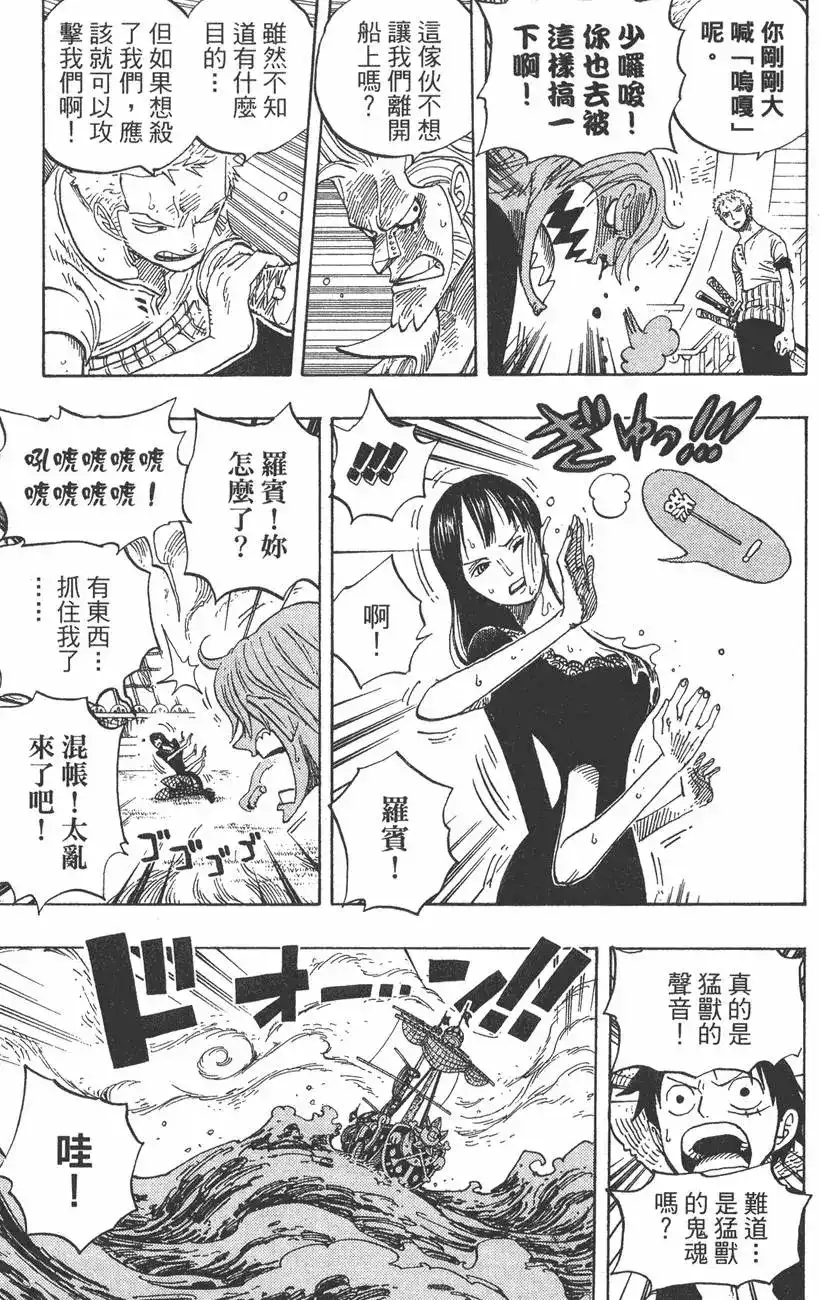 ONE PIECE航海王 单行本 第46卷 第79页
