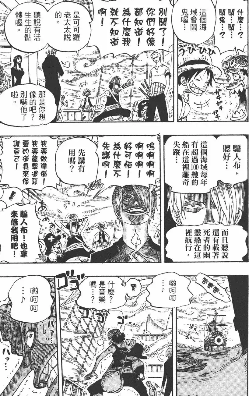 ONE PIECE航海王 单行本 第46卷 第37页