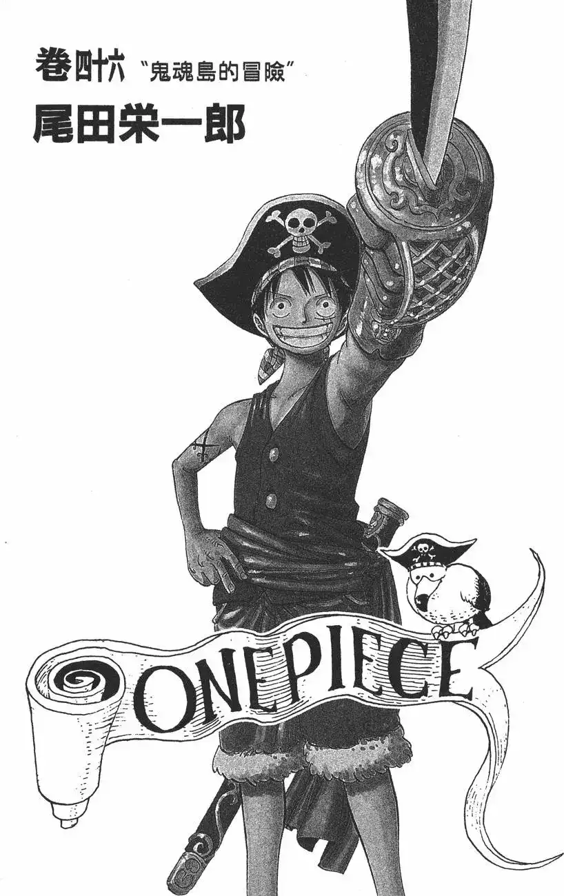 ONE PIECE航海王 单行本 第46卷 第3页