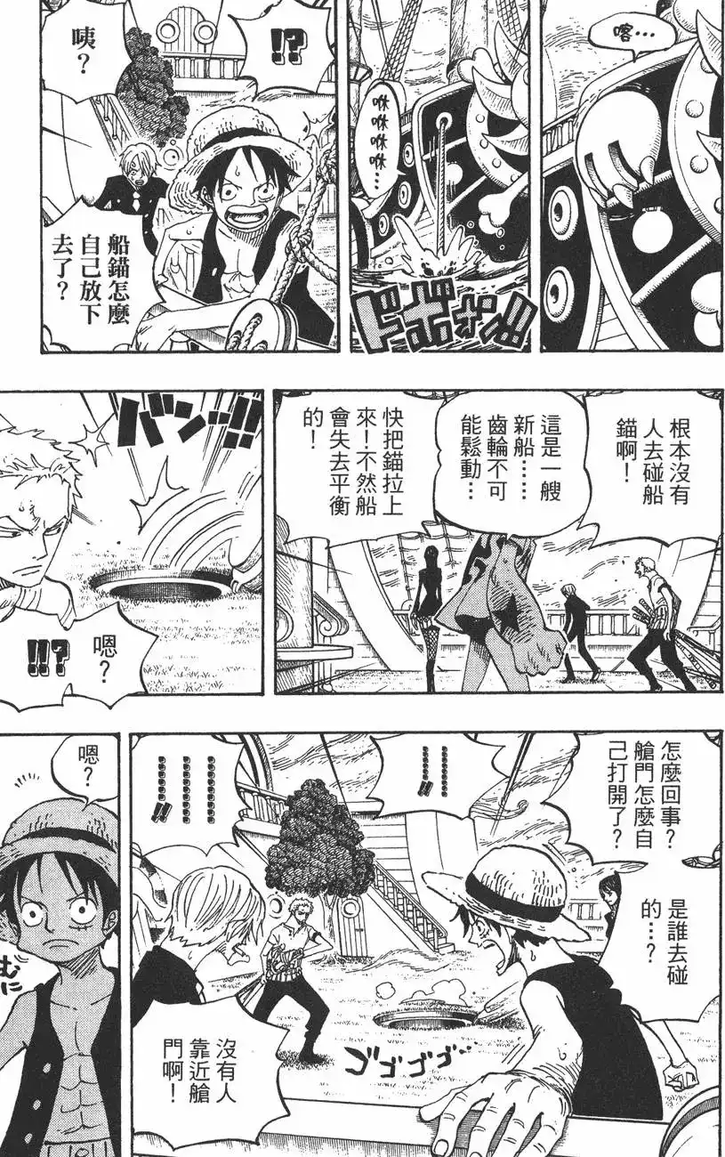 ONE PIECE航海王 单行本 第46卷 第75页