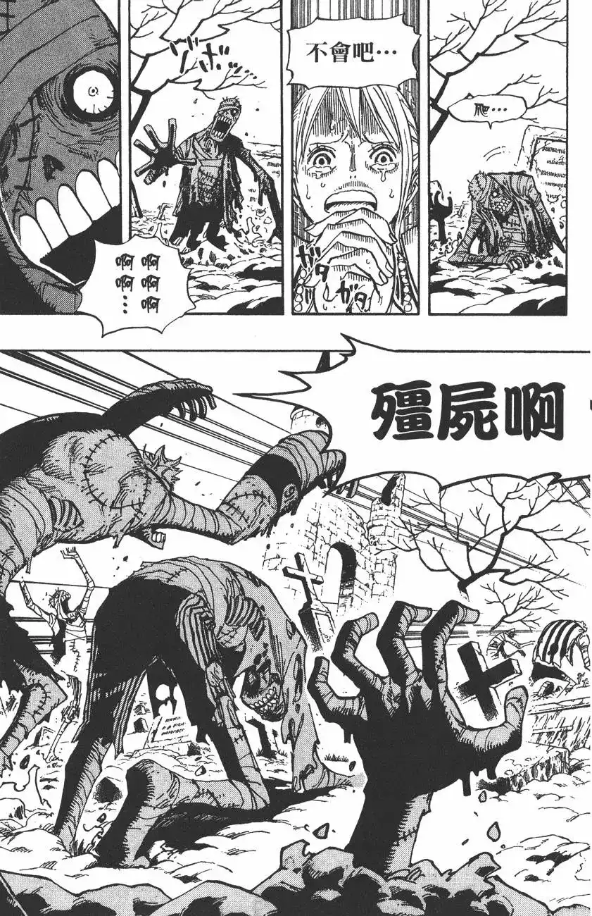 ONE PIECE航海王 单行本 第46卷 第99页