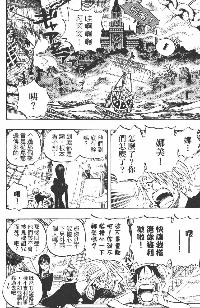 ONE PIECE航海王 单行本 第46卷 第74页