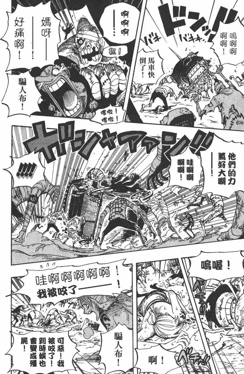 ONE PIECE航海王 单行本 第46卷 第100页