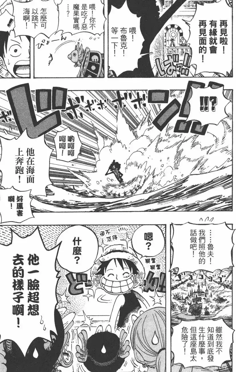 ONE PIECE航海王 单行本 第46卷 第65页