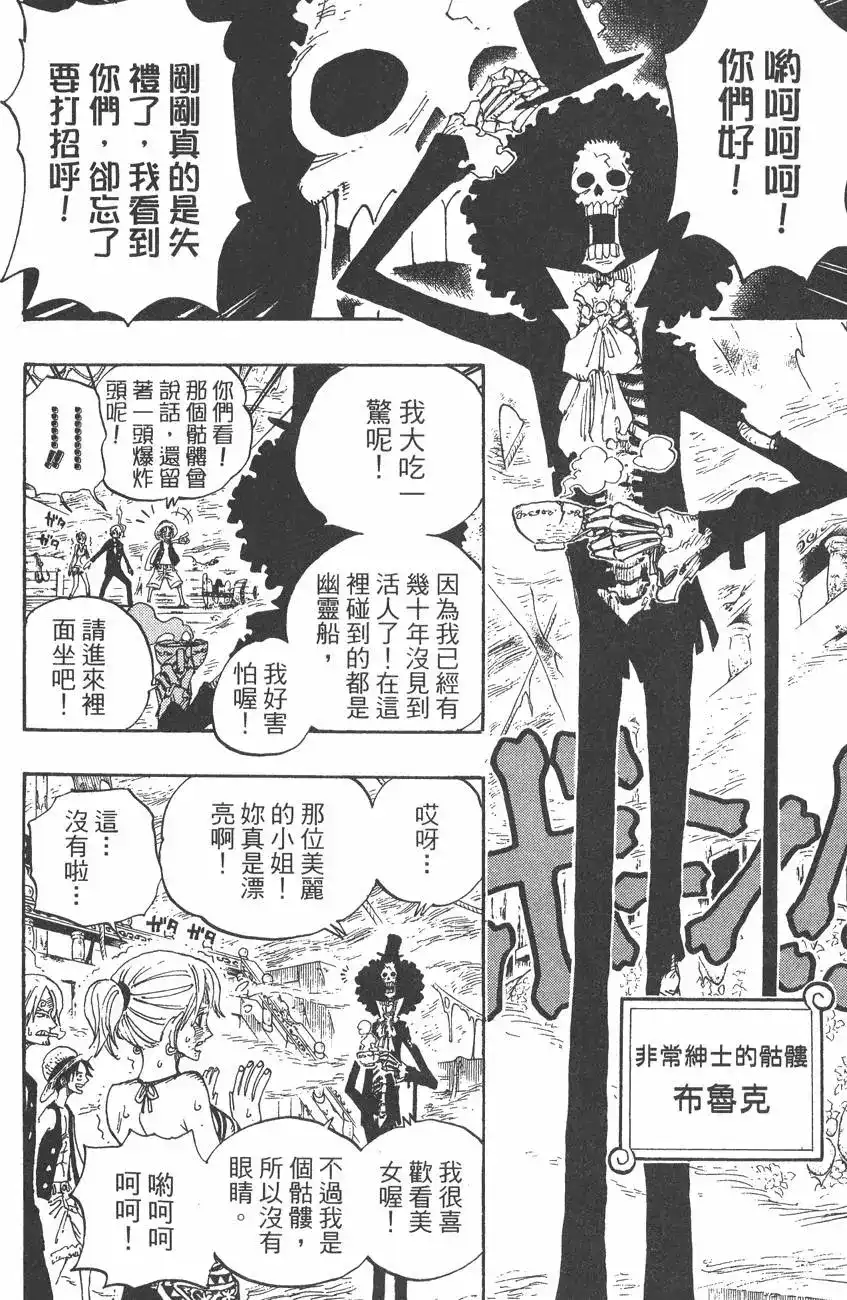 ONE PIECE航海王 单行本 第46卷 第42页