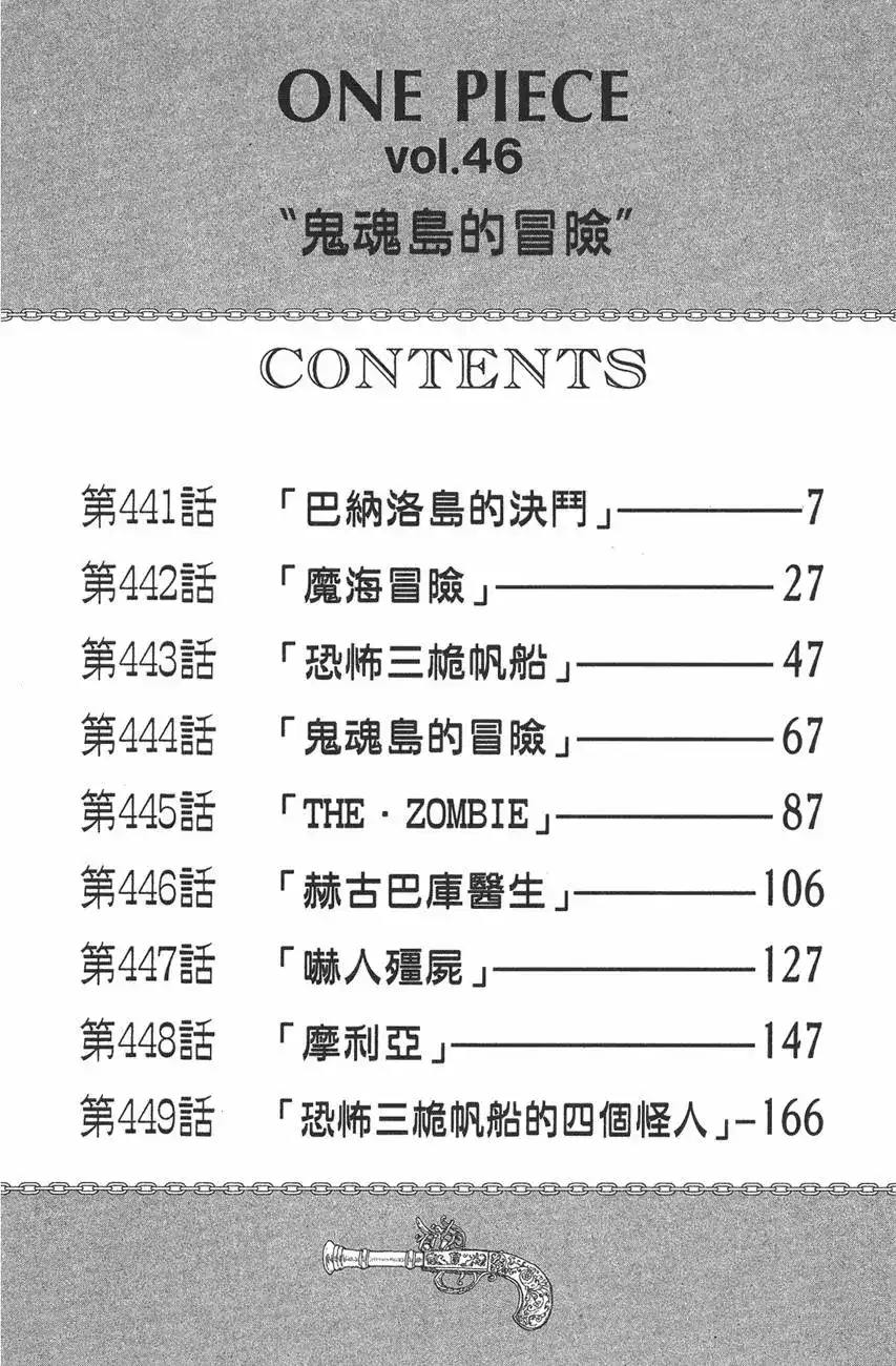 ONE PIECE航海王 单行本 第46卷 第6页