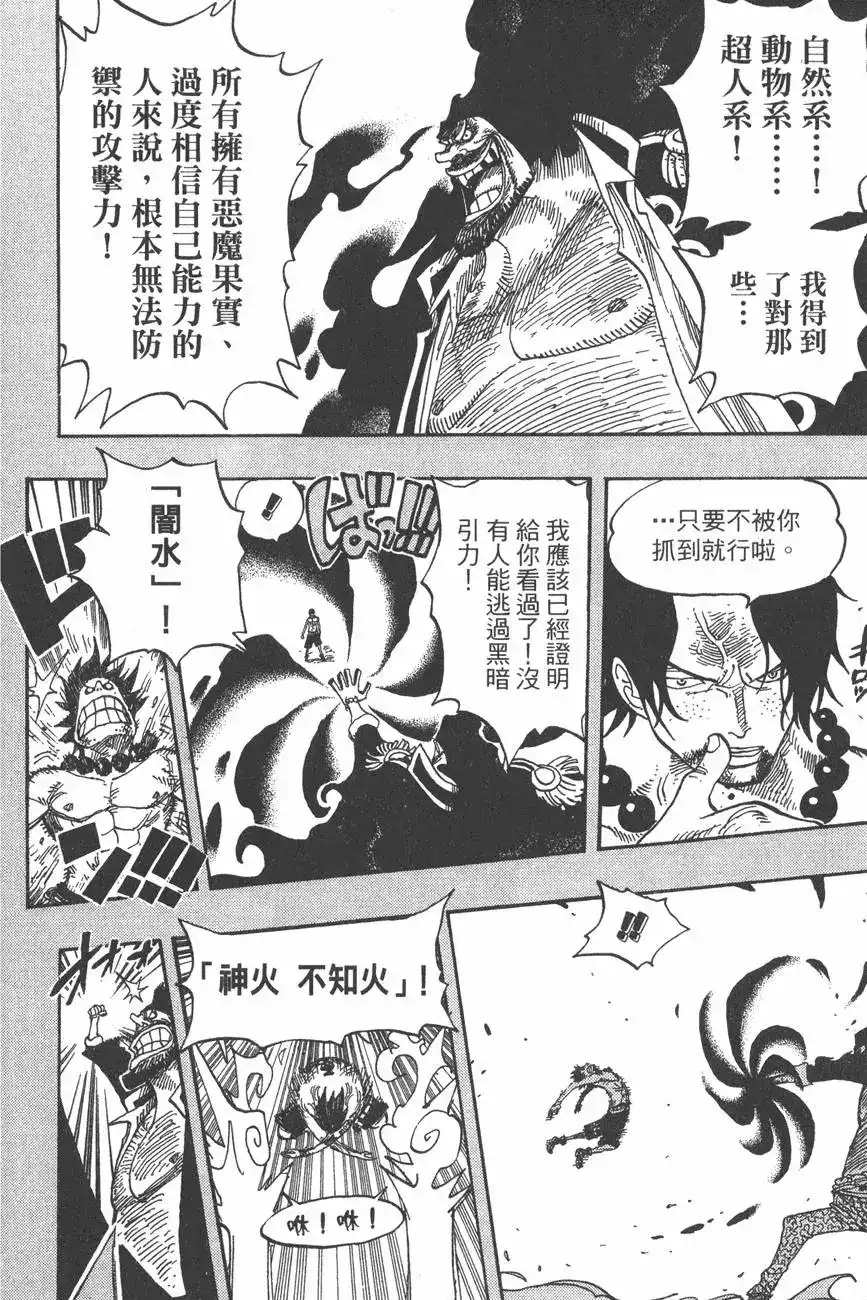 ONE PIECE航海王 单行本 第46卷 第20页