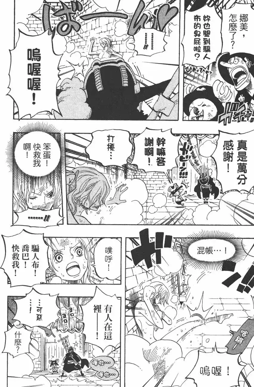 ONE PIECE航海王 单行本 第46卷 第122页