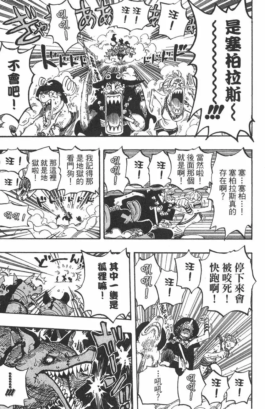 ONE PIECE航海王 单行本 第46卷 第83页