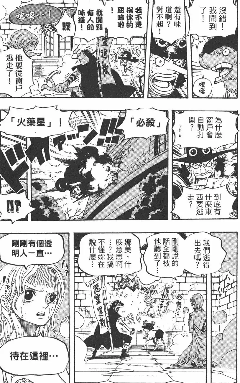 ONE PIECE航海王 单行本 第46卷 第123页