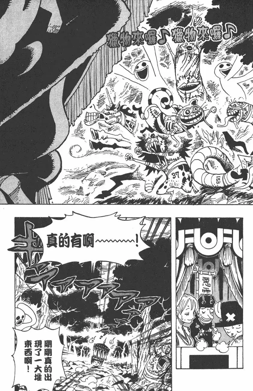 ONE PIECE航海王 单行本 第46卷 第93页