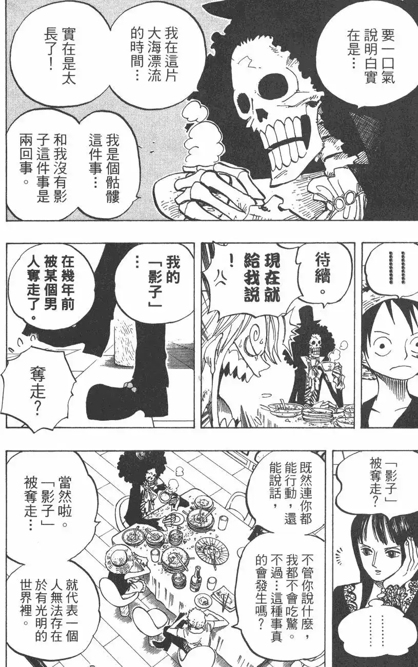 ONE PIECE航海王 单行本 第46卷 第56页