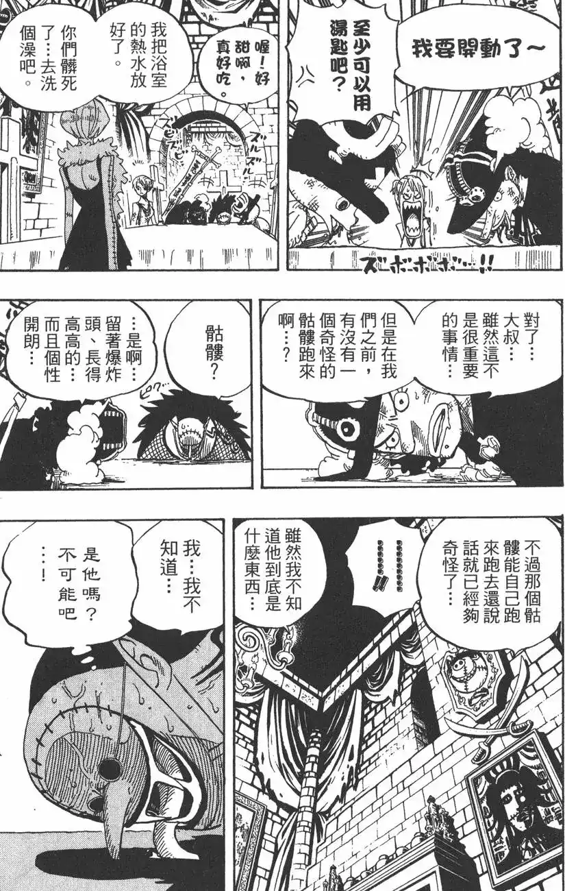 ONE PIECE航海王 单行本 第46卷 第117页