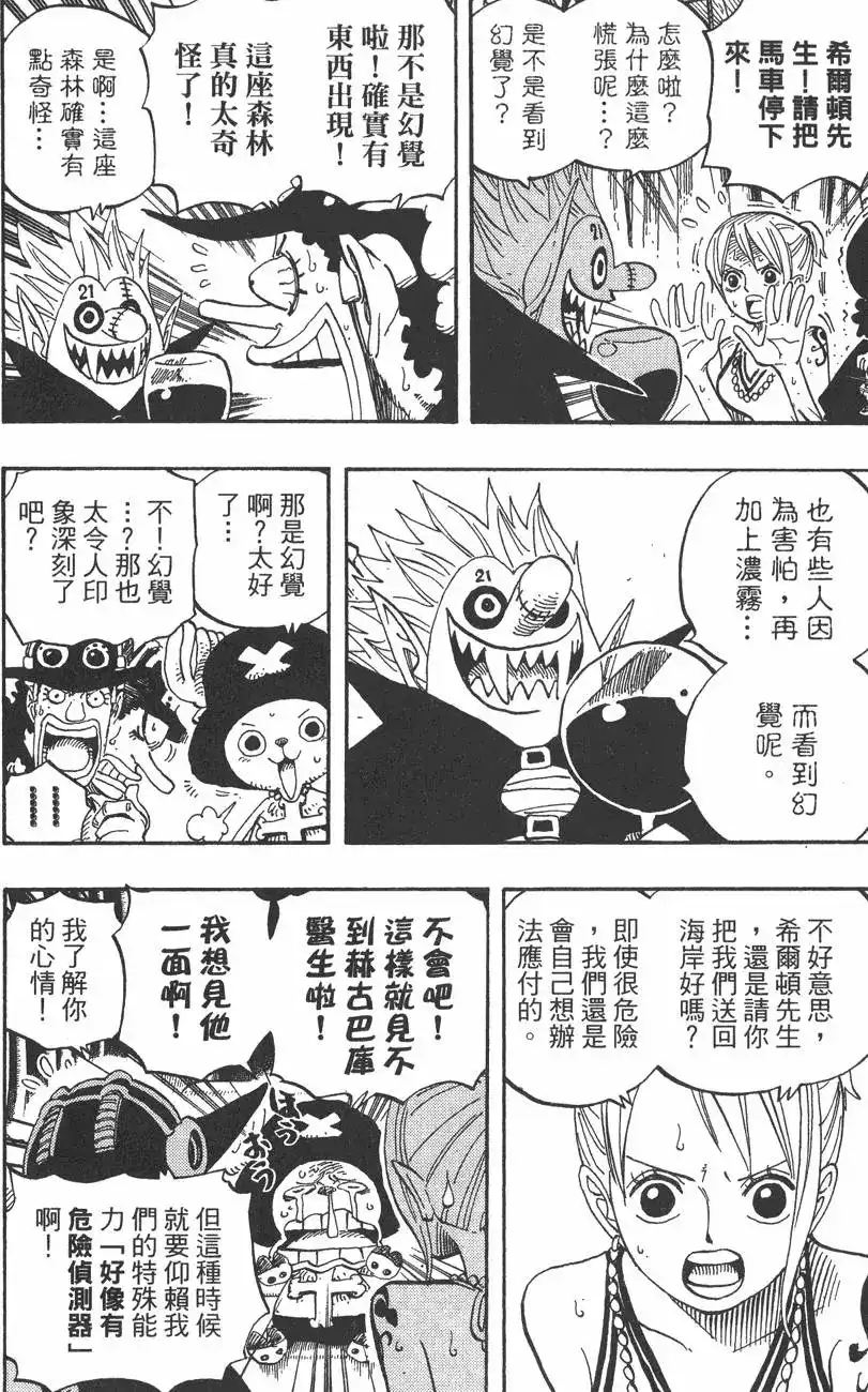 ONE PIECE航海王 单行本 第46卷 第94页