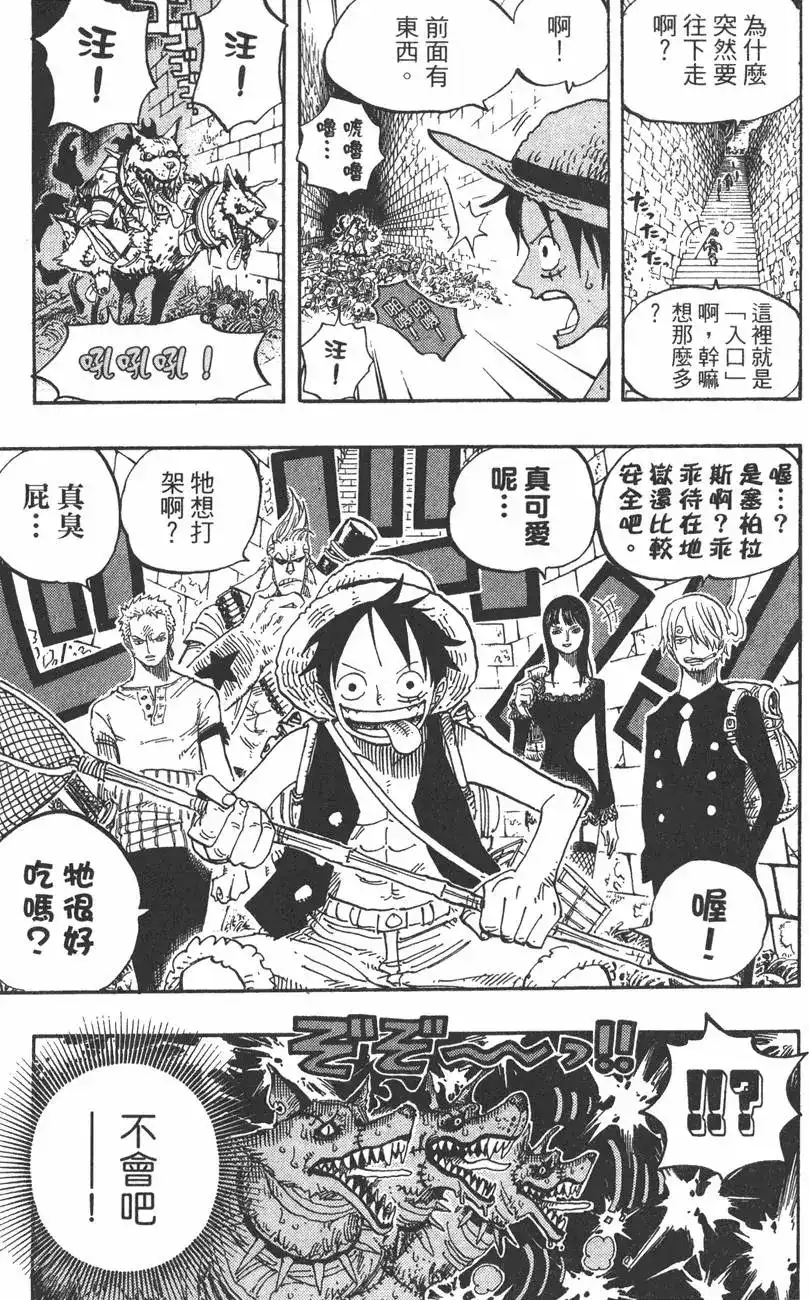 ONE PIECE航海王 单行本 第46卷 第125页