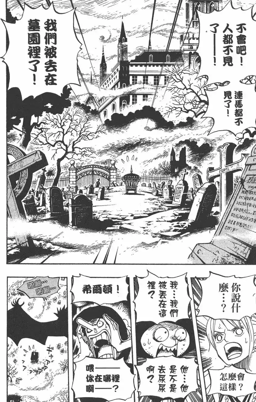 ONE PIECE航海王 单行本 第46卷 第96页