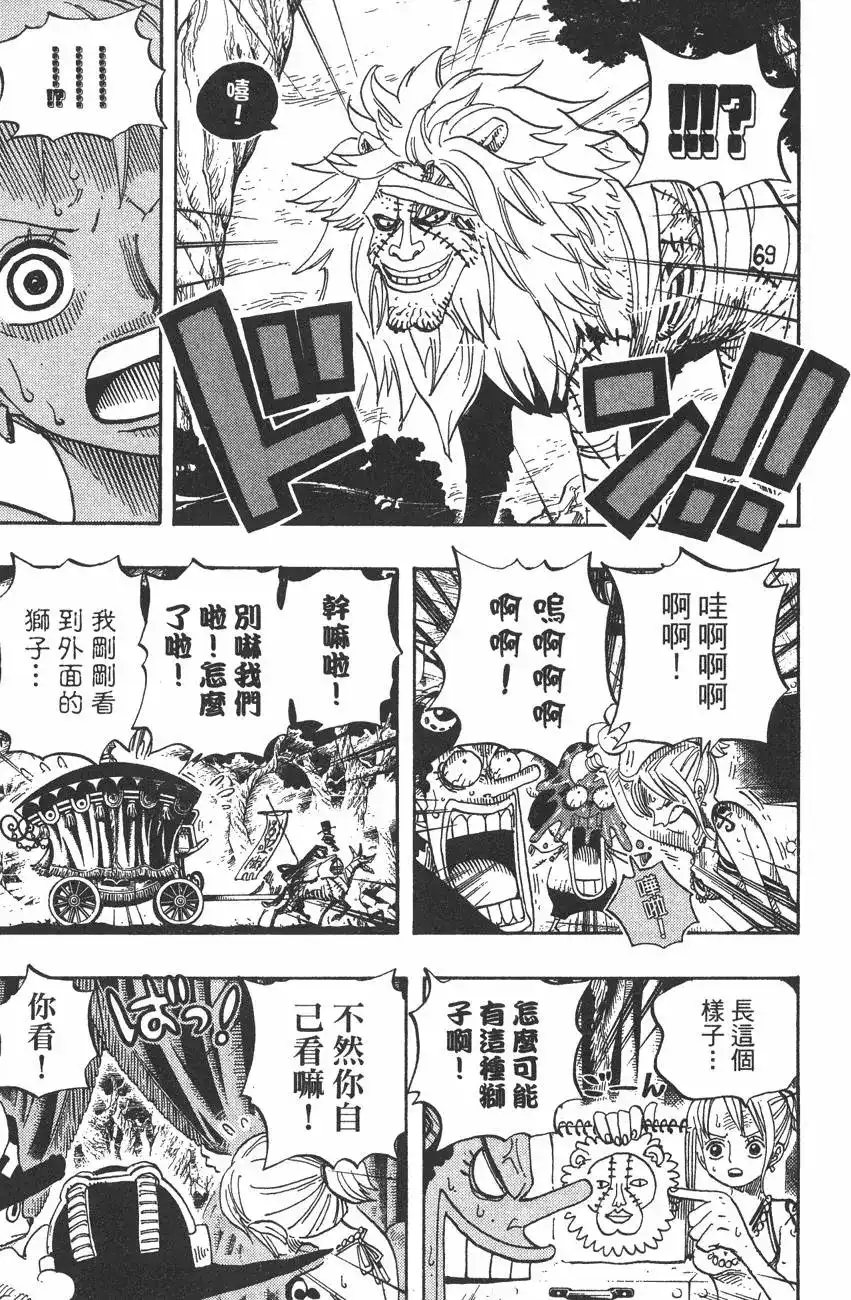 ONE PIECE航海王 单行本 第46卷 第91页