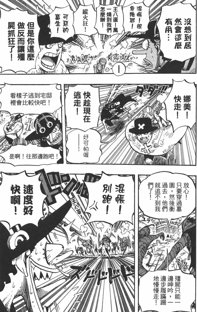 ONE PIECE航海王 单行本 第46卷 第103页