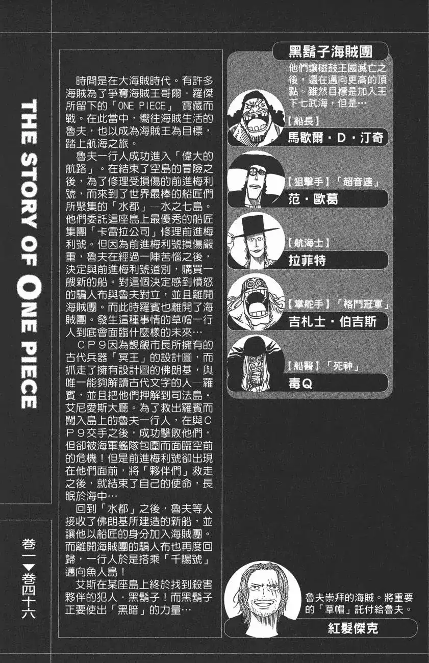 ONE PIECE航海王 单行本 第46卷 第5页