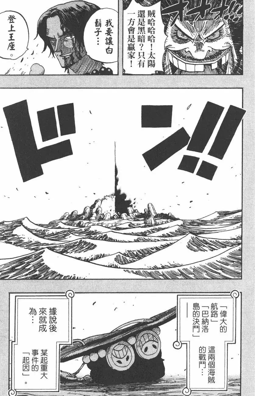 ONE PIECE航海王 单行本 第46卷 第25页