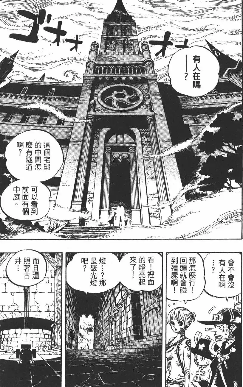 ONE PIECE航海王 单行本 第46卷 第109页