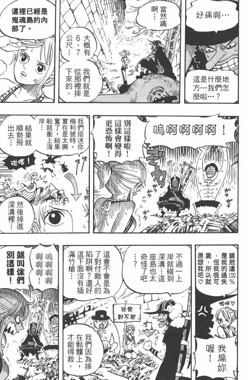 ONE PIECE航海王 单行本 第46卷 第81页