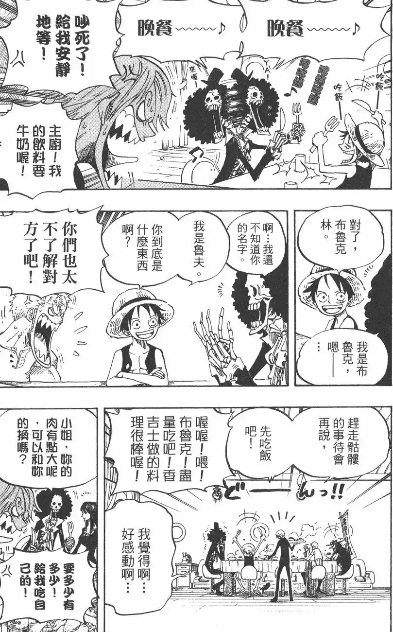 ONE PIECE航海王 单行本 第46卷 第51页