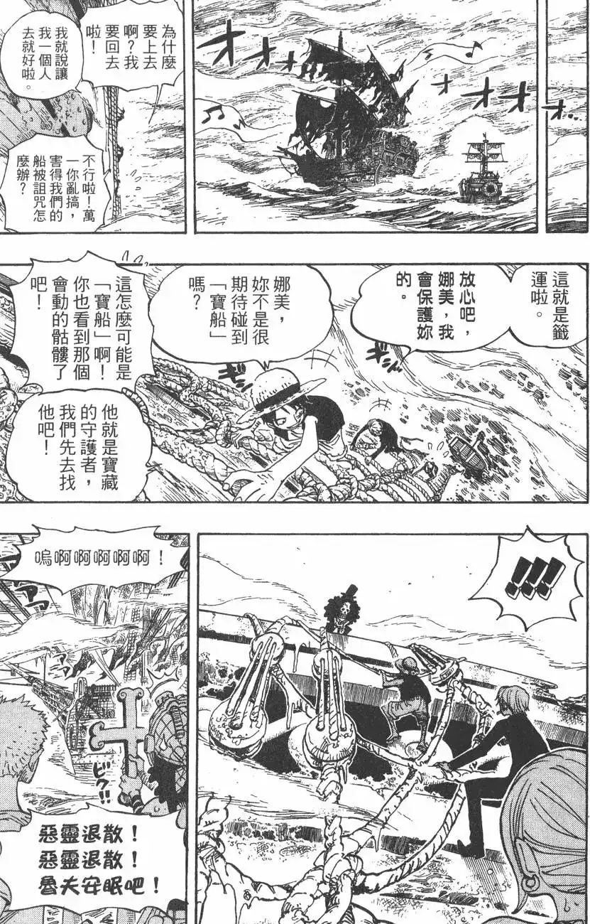 ONE PIECE航海王 单行本 第46卷 第41页