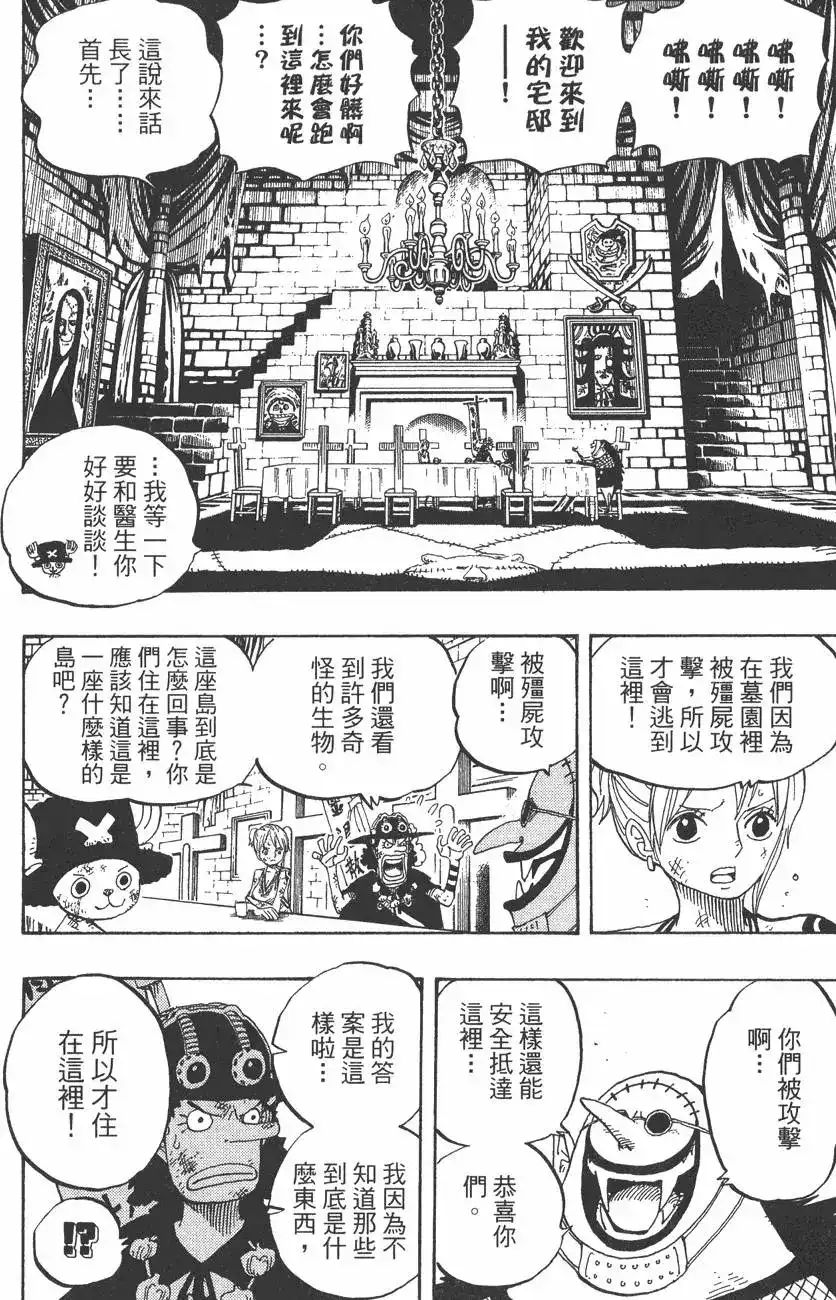 ONE PIECE航海王 单行本 第46卷 第114页