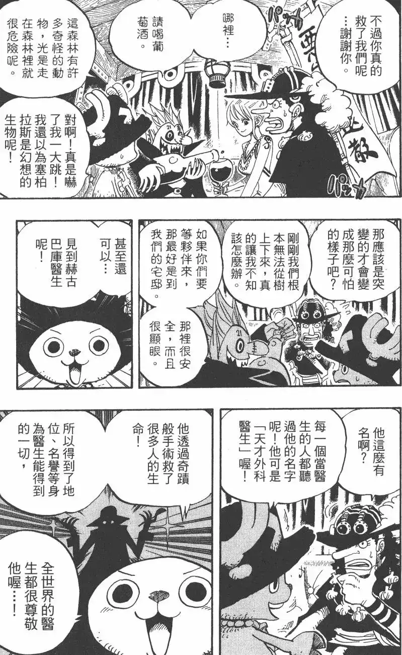 ONE PIECE航海王 单行本 第46卷 第89页