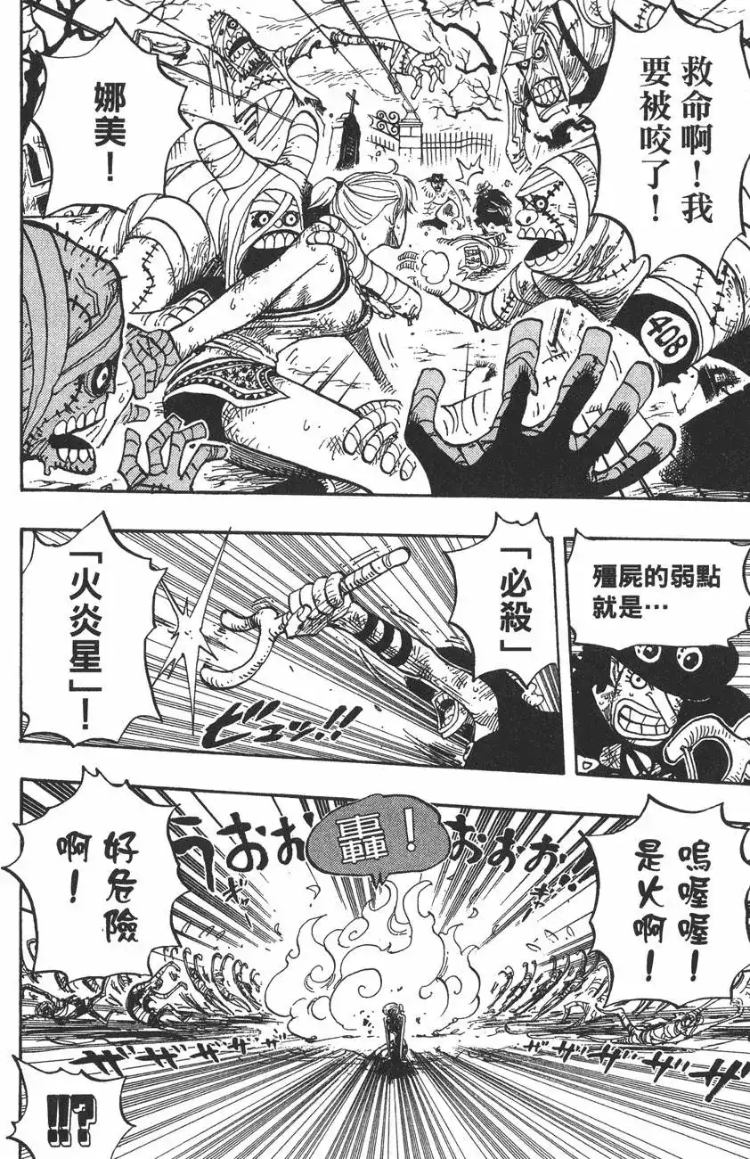 ONE PIECE航海王 单行本 第46卷 第102页