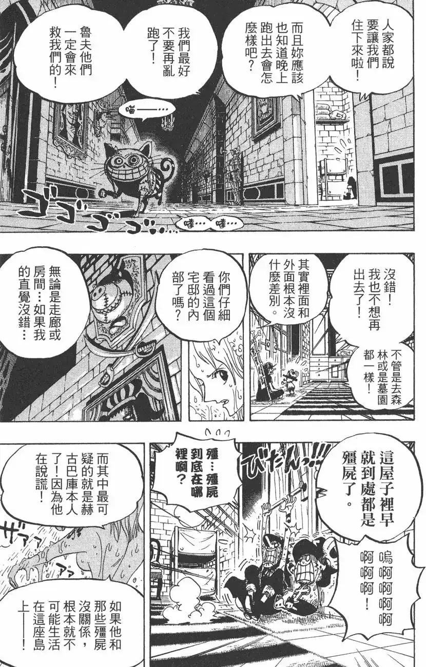 ONE PIECE航海王 单行本 第46卷 第119页