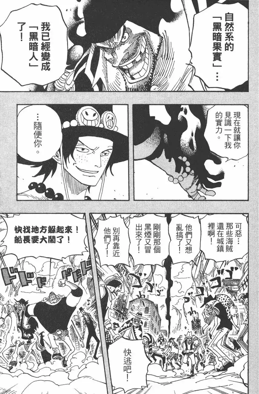 ONE PIECE航海王 单行本 第46卷 第9页