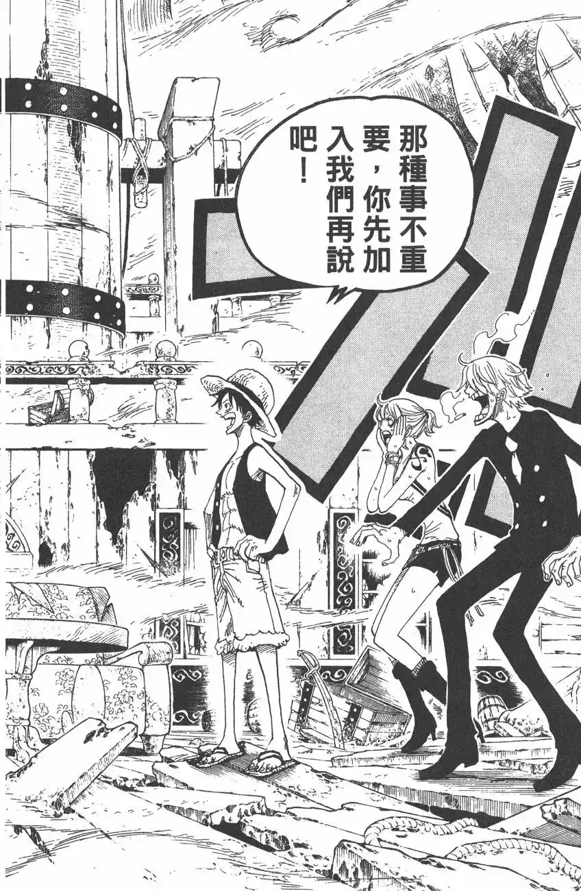 ONE PIECE航海王 单行本 第46卷 第44页