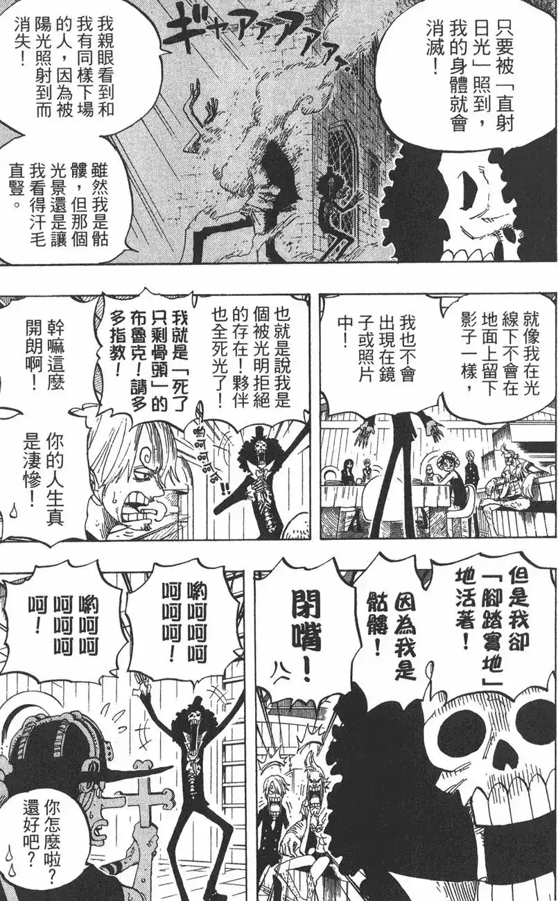 ONE PIECE航海王 单行本 第46卷 第57页