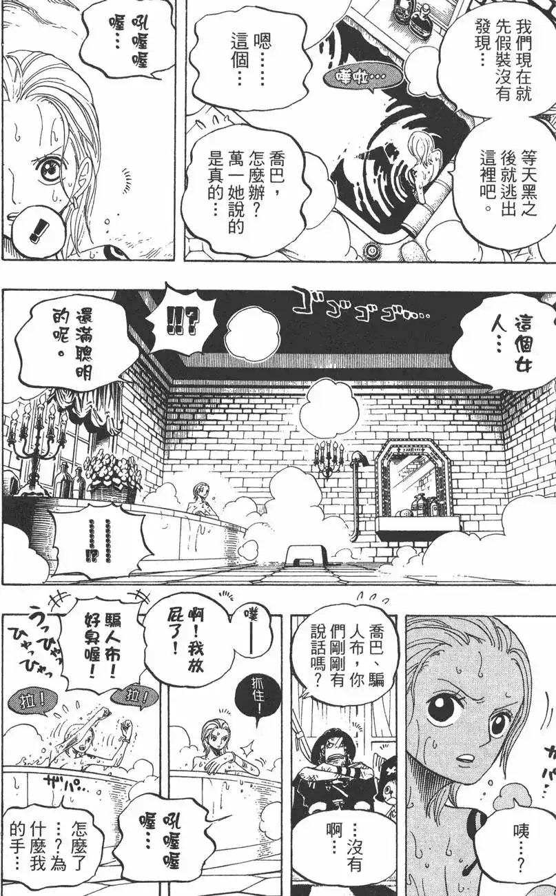 ONE PIECE航海王 单行本 第46卷 第120页