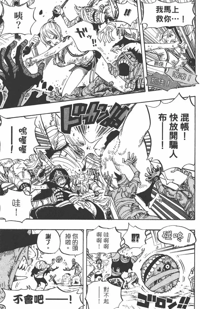 ONE PIECE航海王 单行本 第46卷 第101页