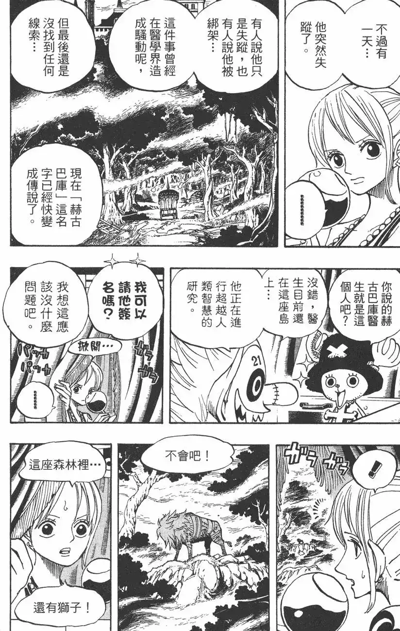 ONE PIECE航海王 单行本 第46卷 第90页