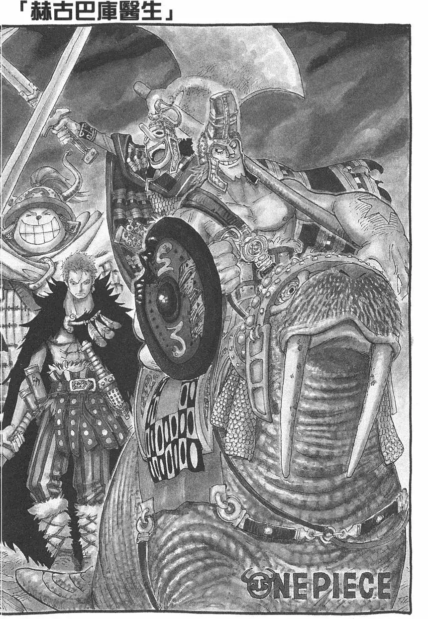 ONE PIECE航海王 单行本 第46卷 第106页