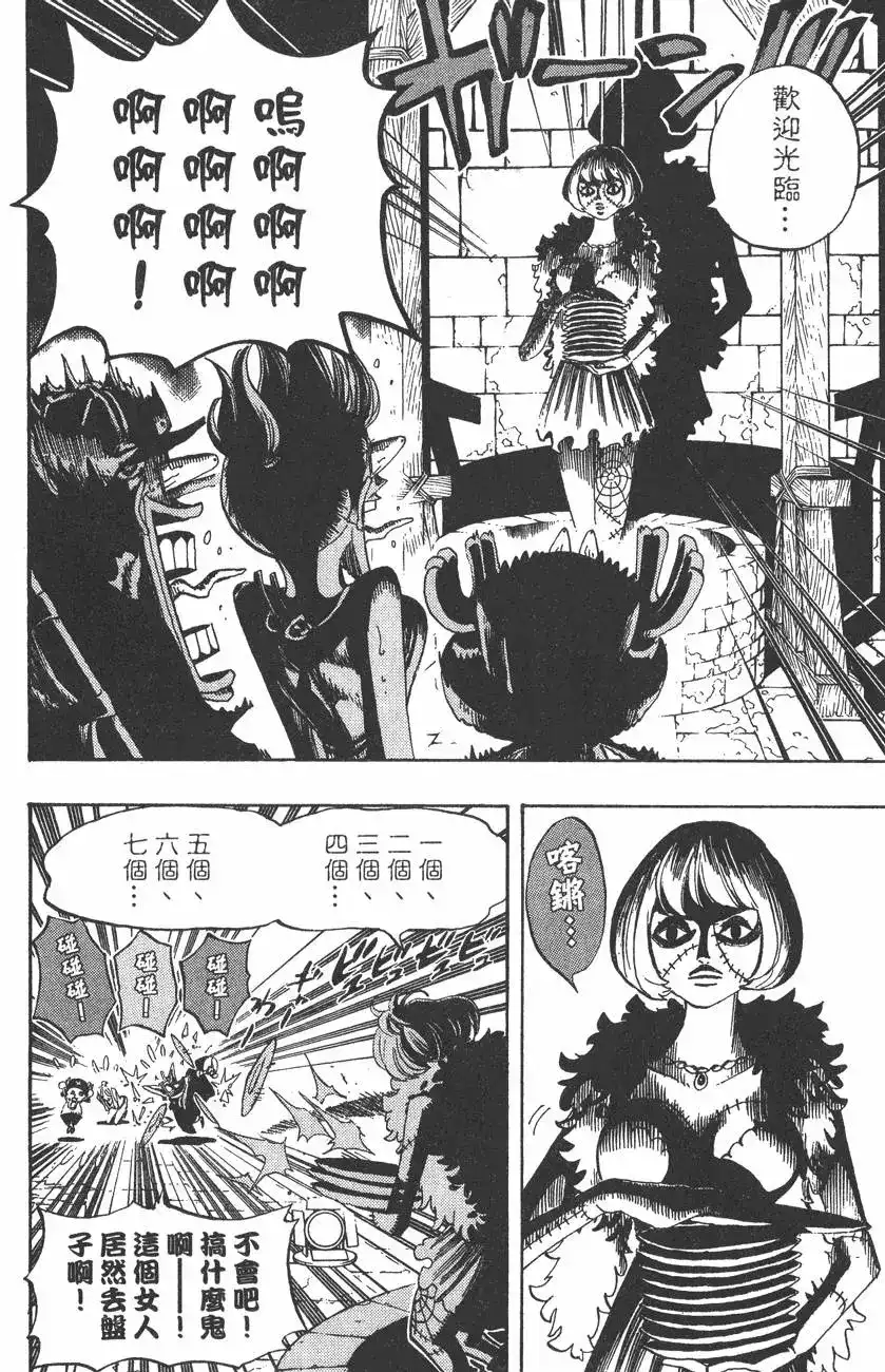 ONE PIECE航海王 单行本 第46卷 第110页