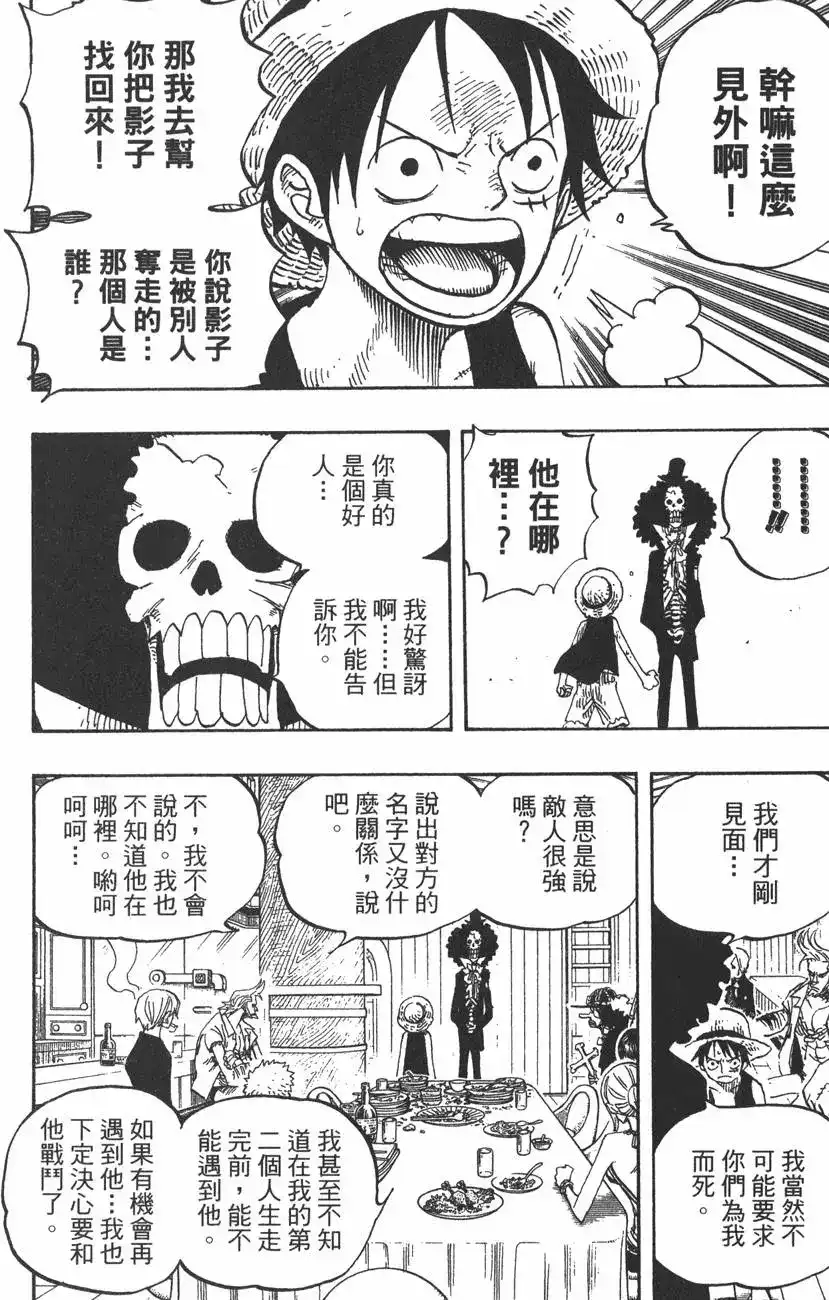 ONE PIECE航海王 单行本 第46卷 第60页
