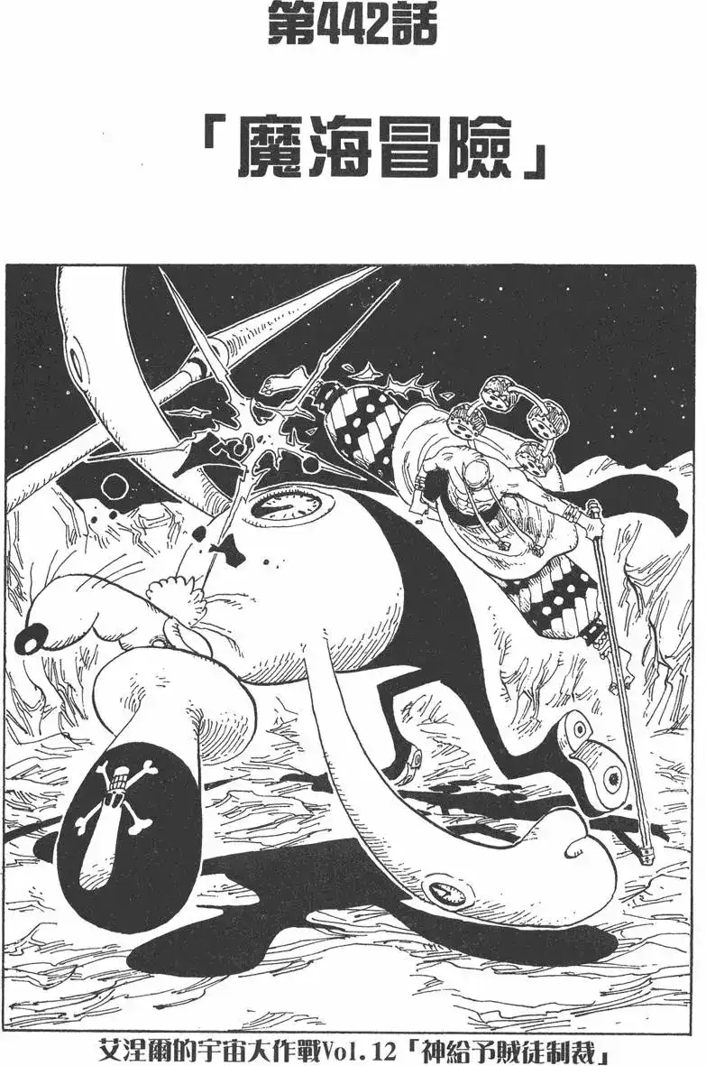 ONE PIECE航海王 单行本 第46卷 第27页