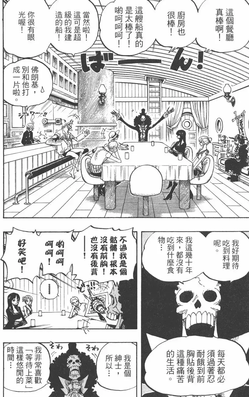 ONE PIECE航海王 单行本 第46卷 第50页