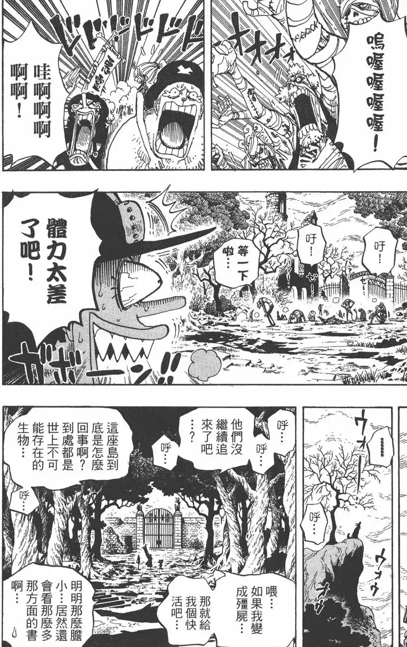 ONE PIECE航海王 单行本 第46卷 第104页