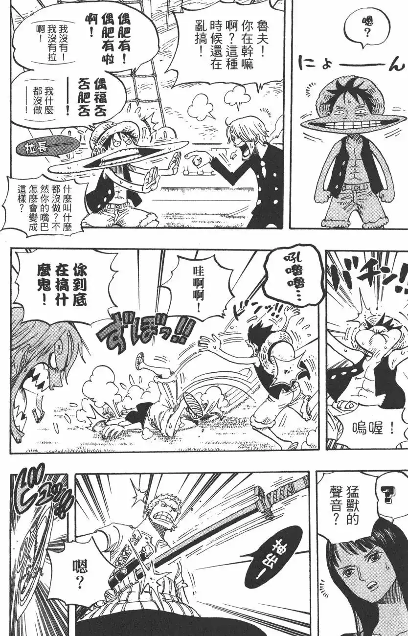 ONE PIECE航海王 单行本 第46卷 第76页