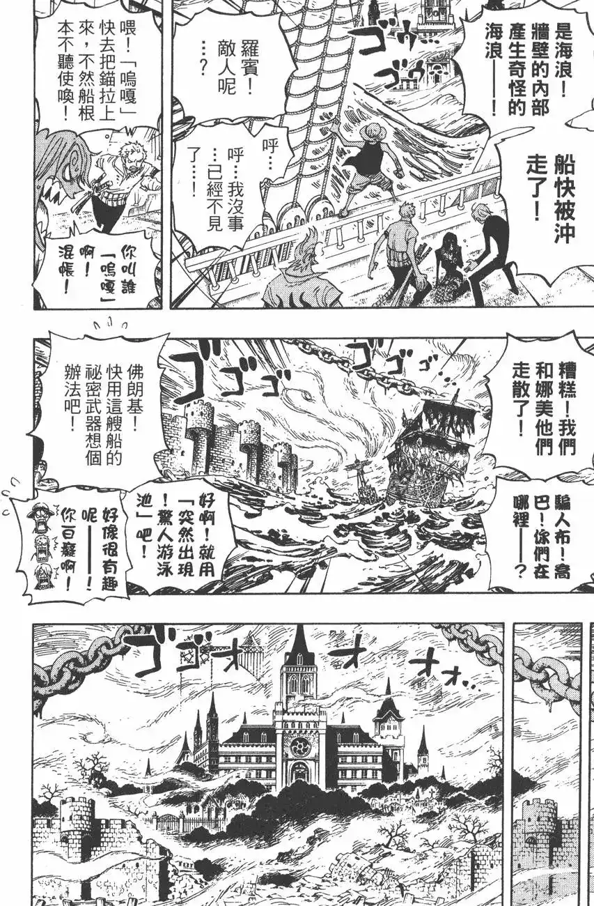 ONE PIECE航海王 单行本 第46卷 第80页