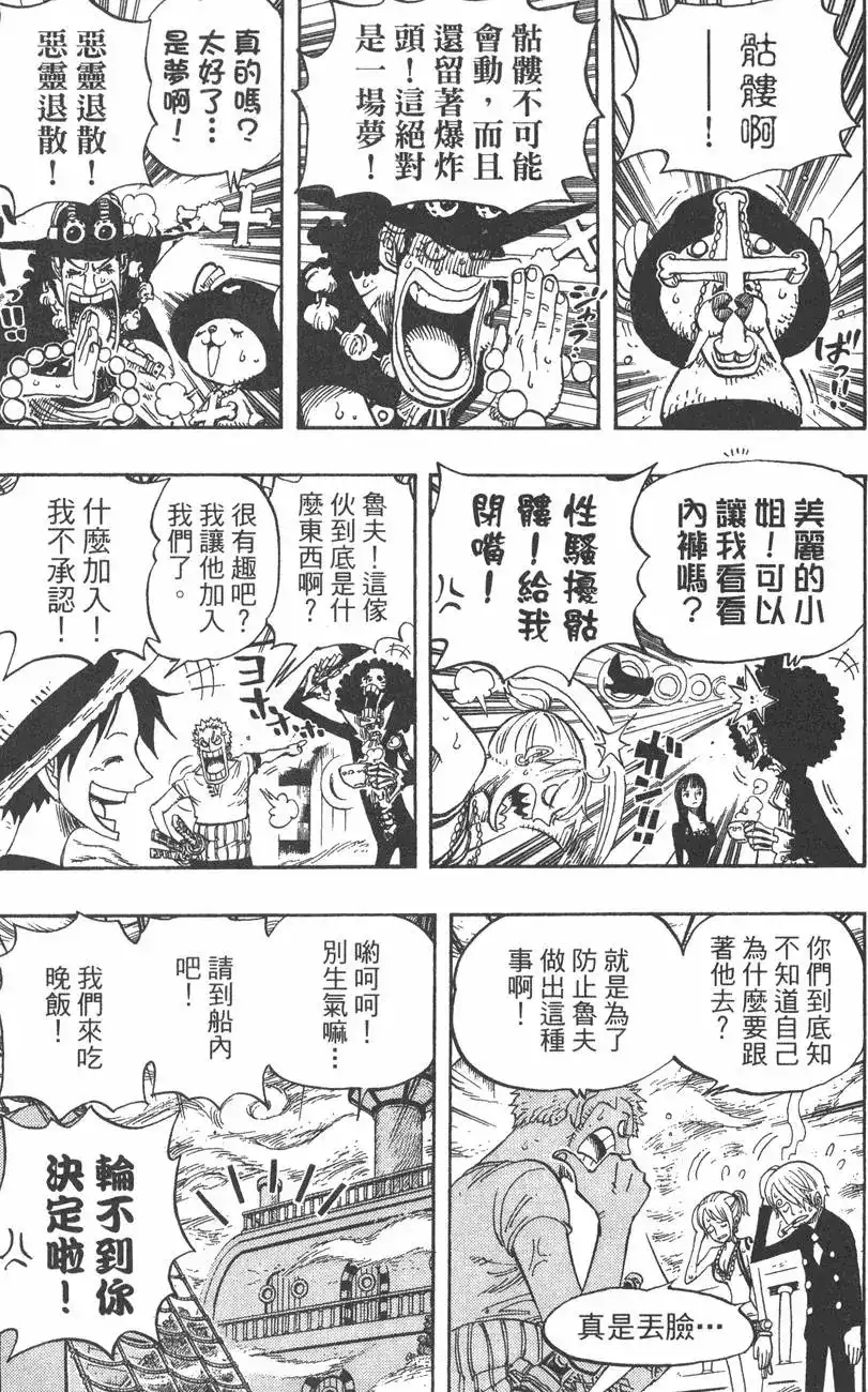 ONE PIECE航海王 单行本 第46卷 第49页