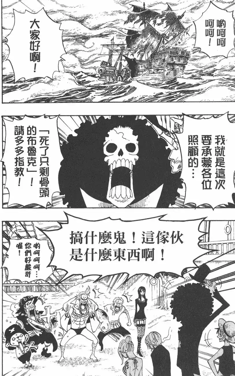 ONE PIECE航海王 单行本 第46卷 第48页